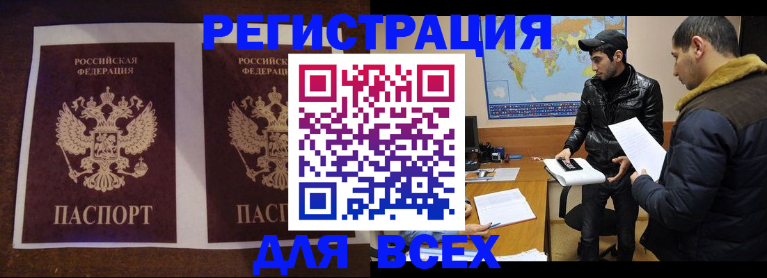 прописка иностранных граждан в Гурьевске