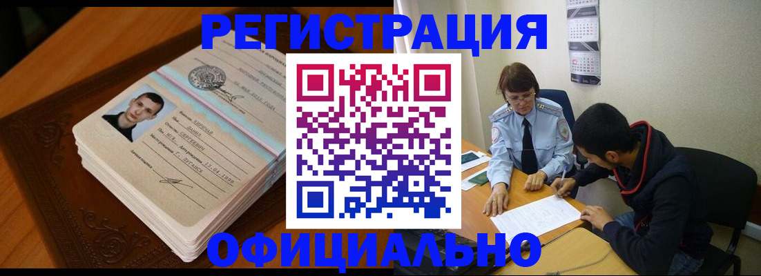 прописка для работы в Гурьевске