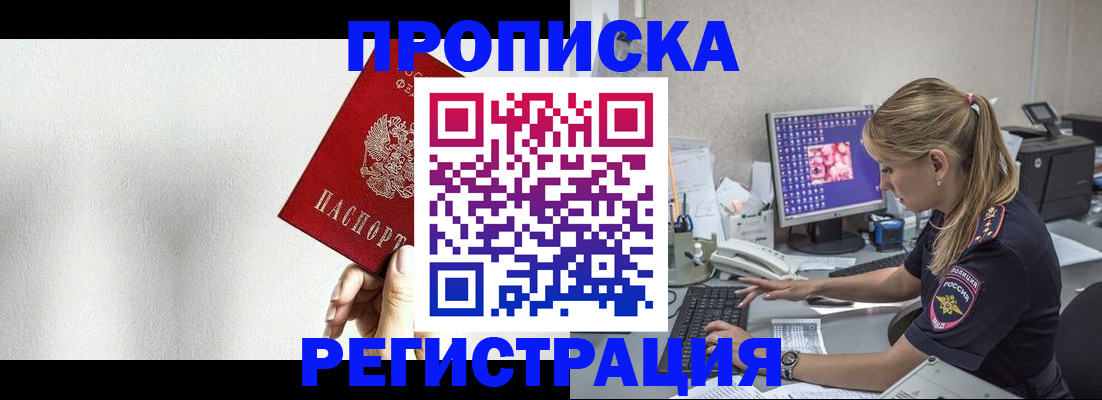 прописка штамп в Гурьевске