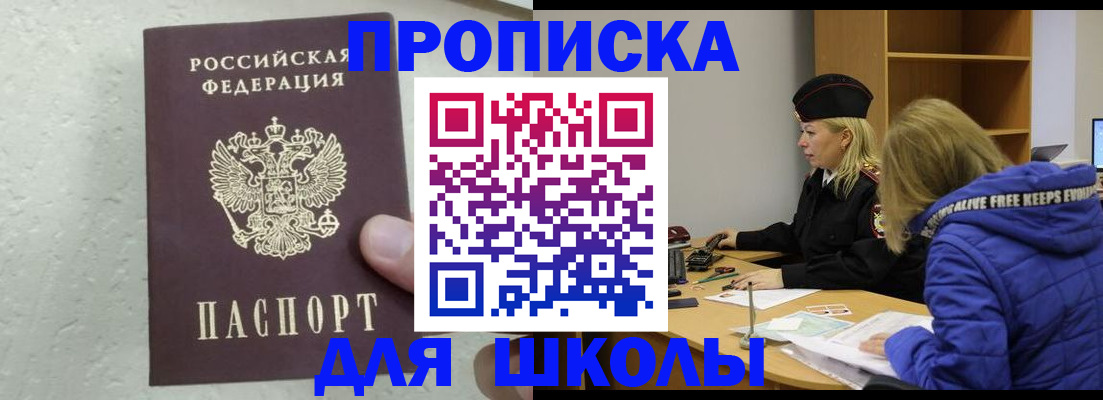 прописка ребенка в Гурьевске