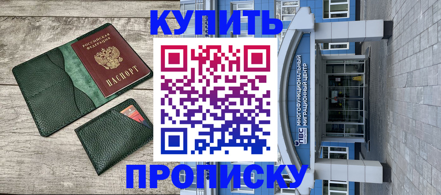 прописка штамп в Гурьевске